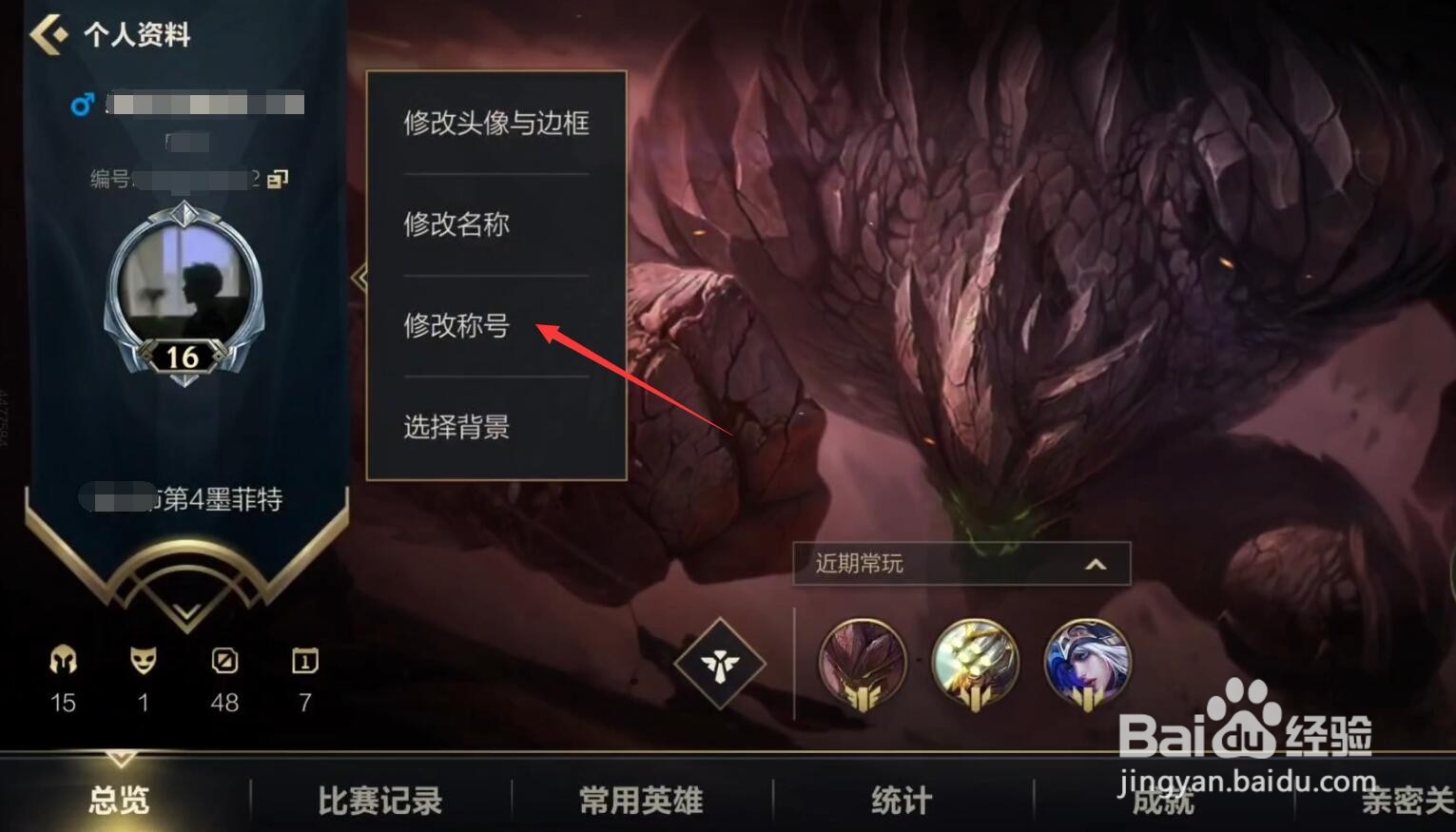 英雄联盟手游称号怎么获得