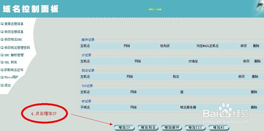 域名解析图解教程