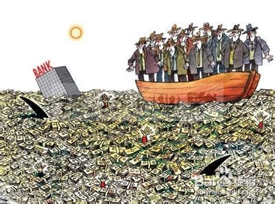 美国金融危机透彻分析：[7]大而不倒