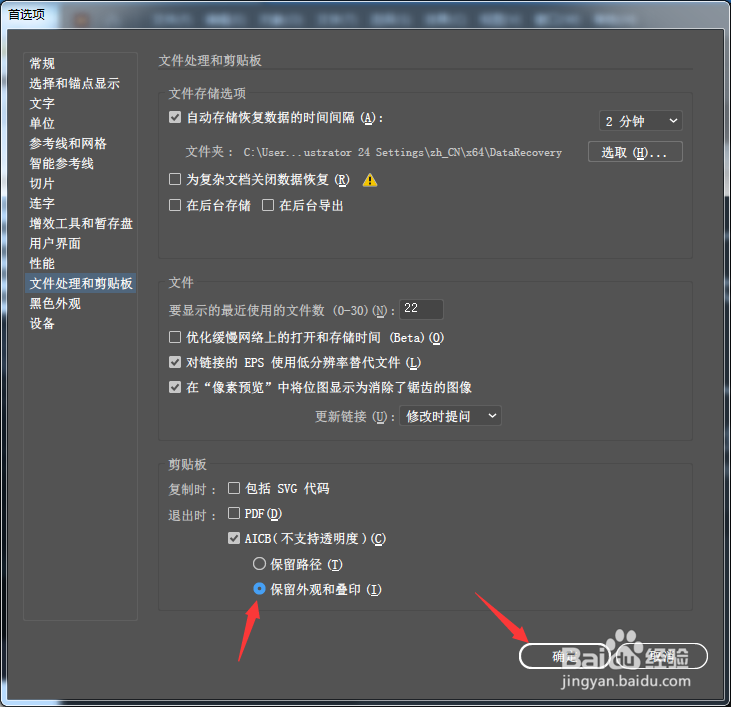 Illustrator 2020怎么设置保留外观和叠印