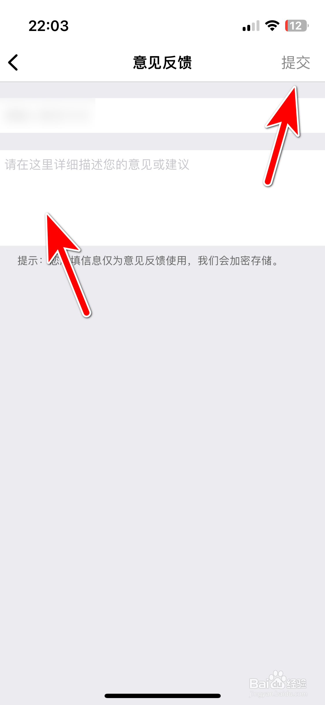 360行车助手如何反馈意见