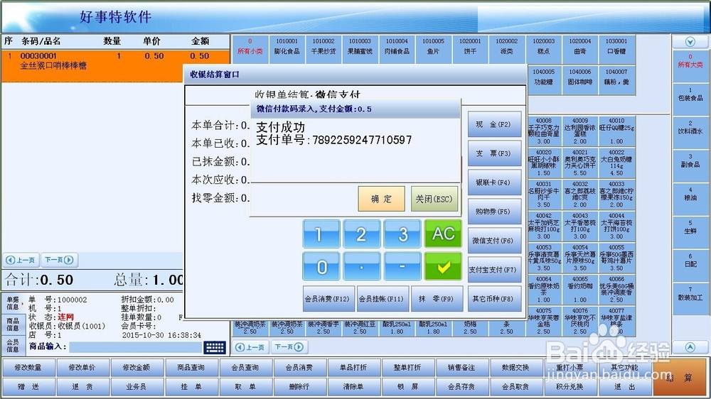 水果店收银机，在店铺不同发展阶段，如何选购？