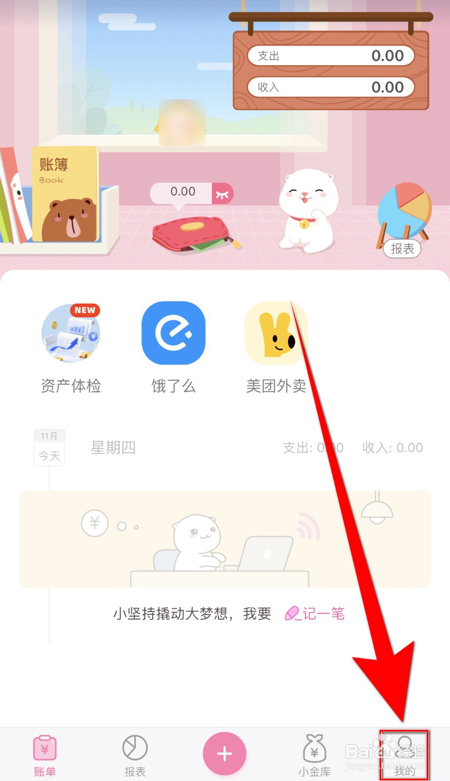 如何开启可萌记账Plus账本筛选