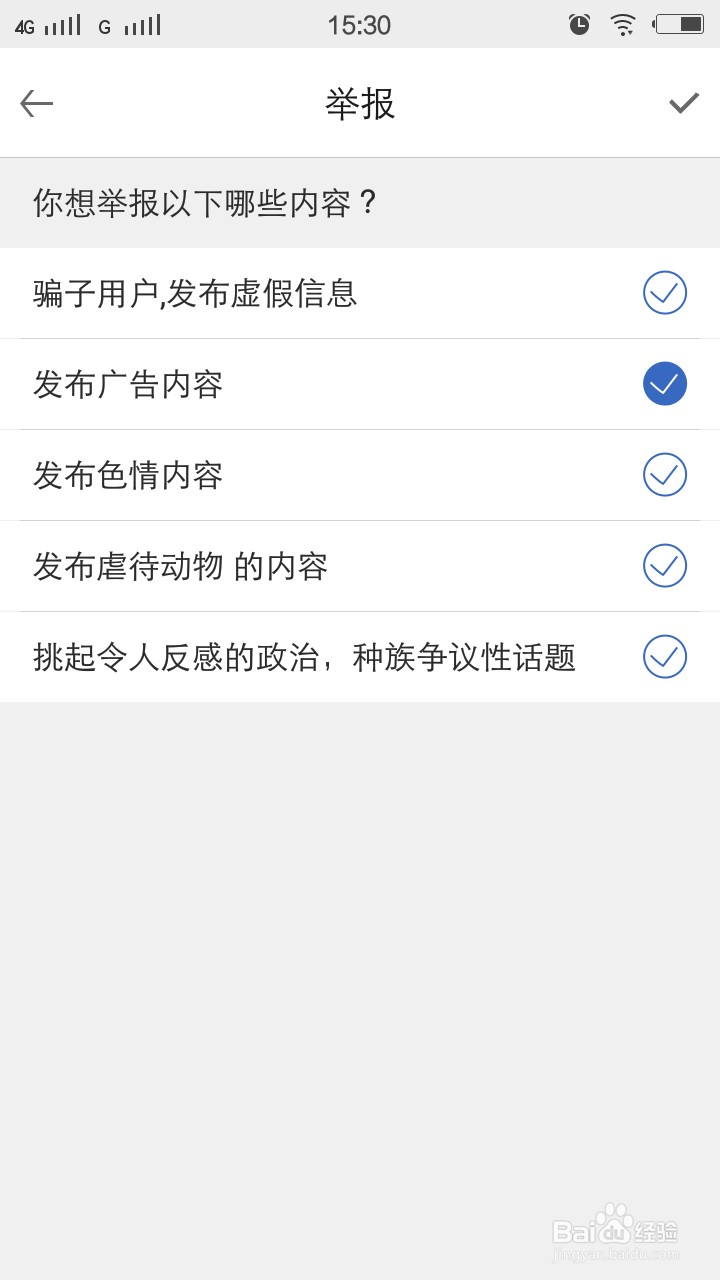 嘎嘎怎么举报好友的不良信息