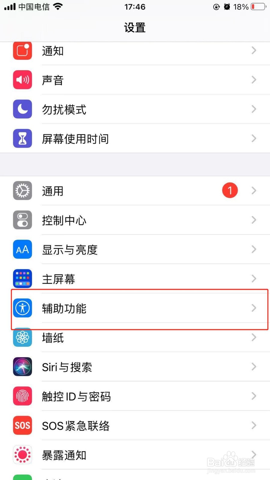 苹果手机中如何开启更大字体辅助功能