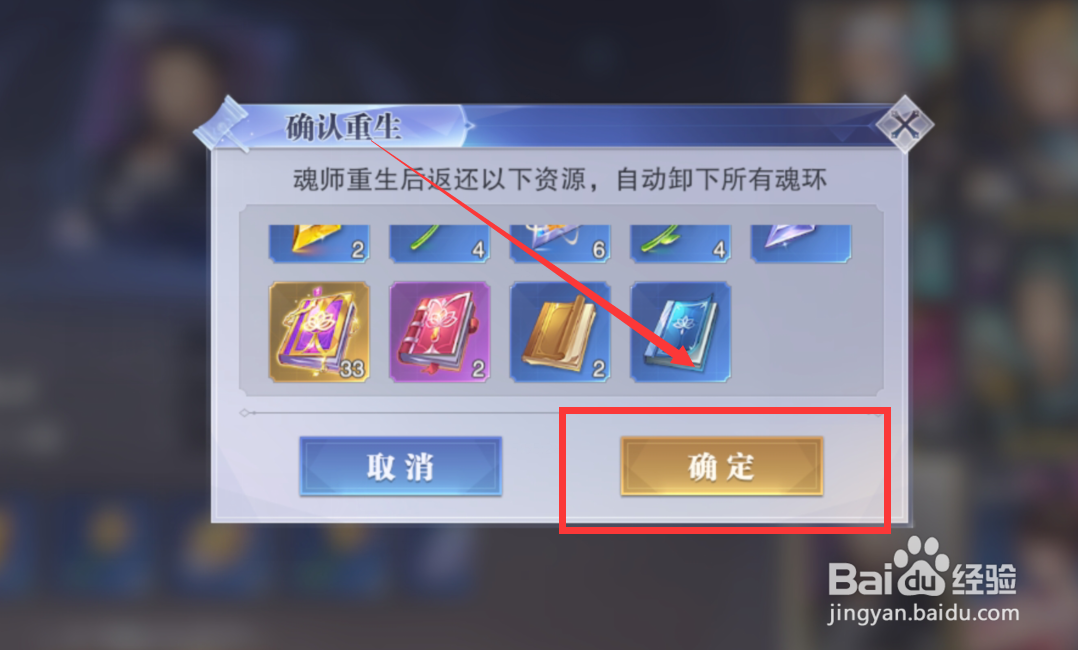 斗罗大陆手游魂师怎么进行重生