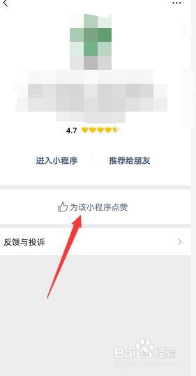 怎么给微信小程序点赞？