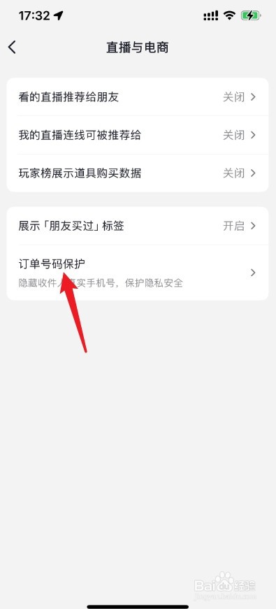 抖音怎么设置购物隐私