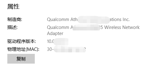 win10系统如何查看wlan硬件信息