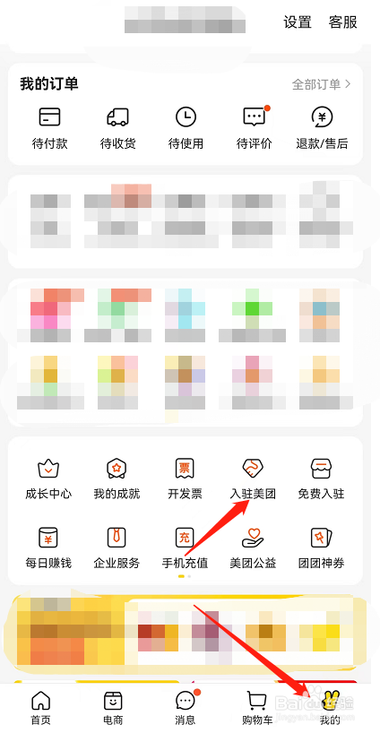 美团APP中如何申请铺设充电宝？