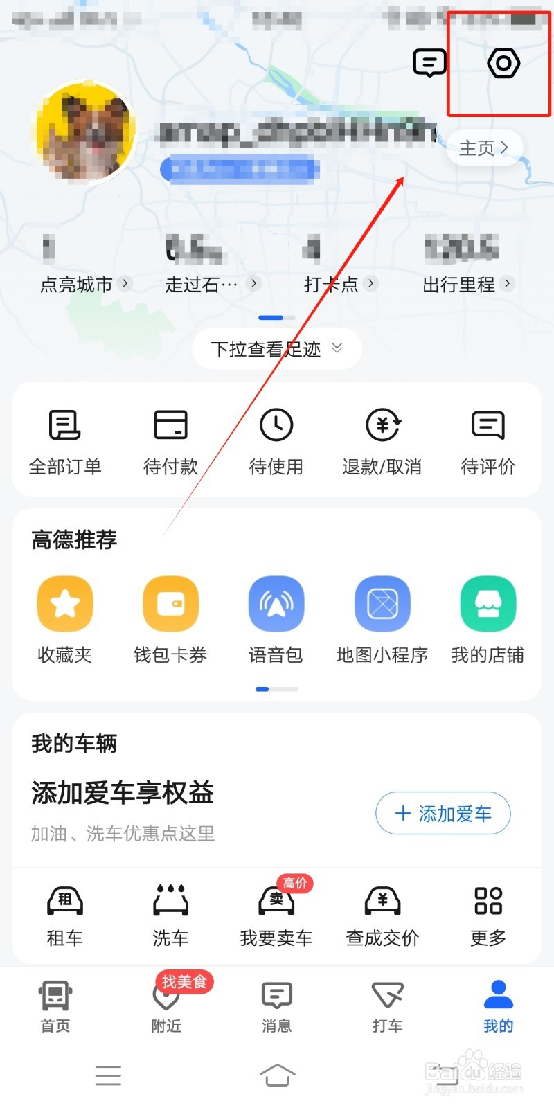 高德地图app怎么开启地图设置功能