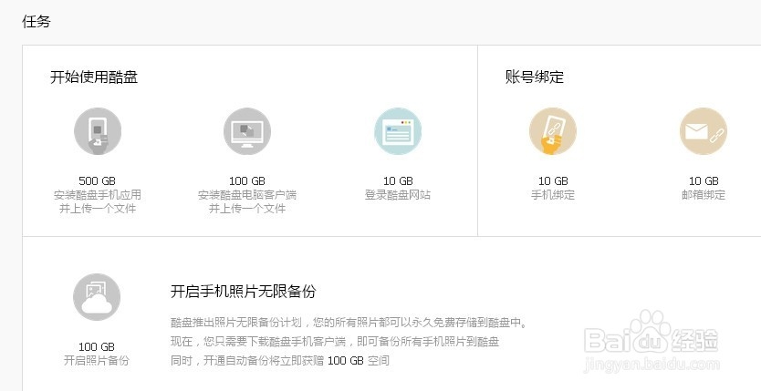 酷盘怎么用/如何免费领取酷盘空间