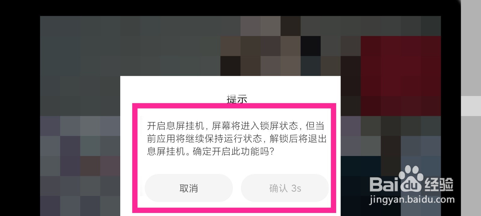 优酷如何设置息屏听剧