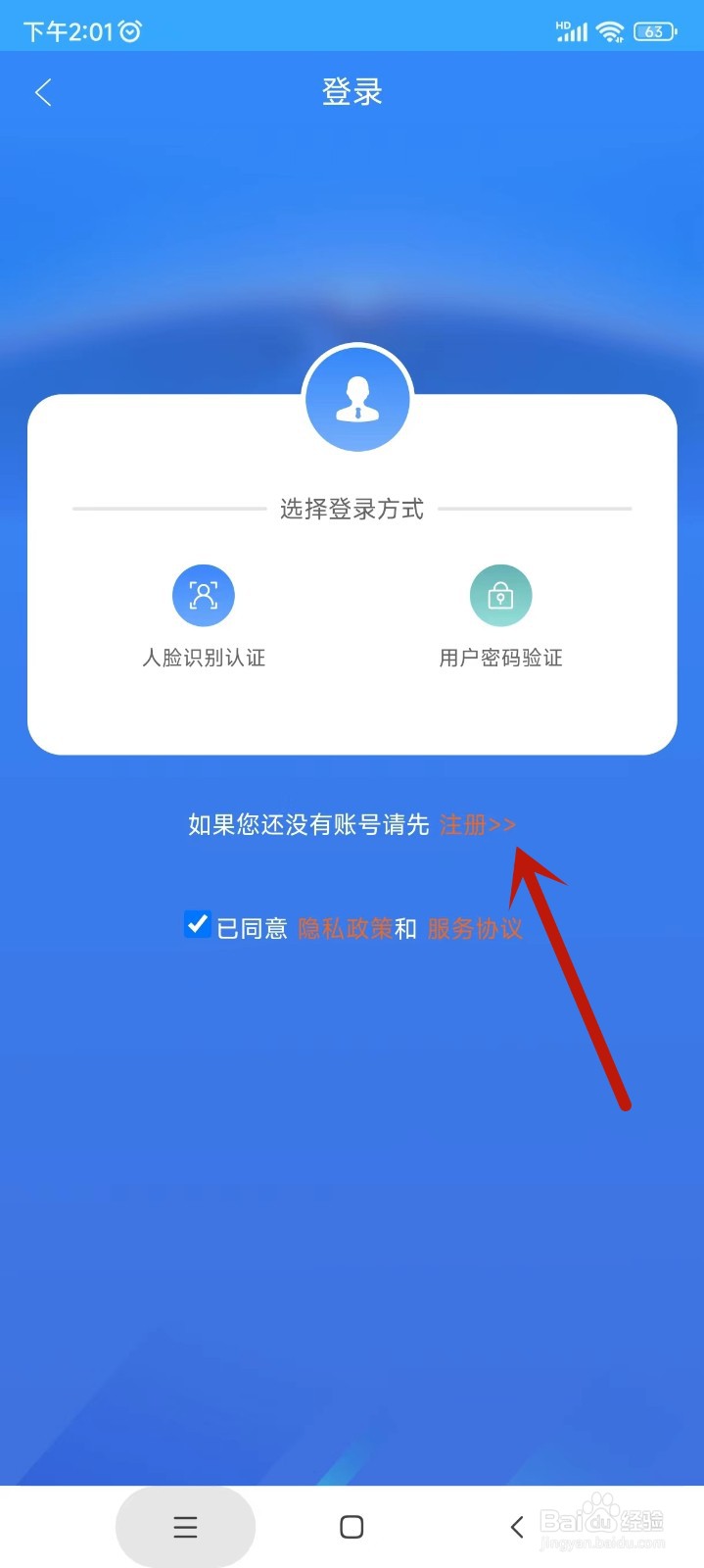 黑龙江人社APP如何注册账号