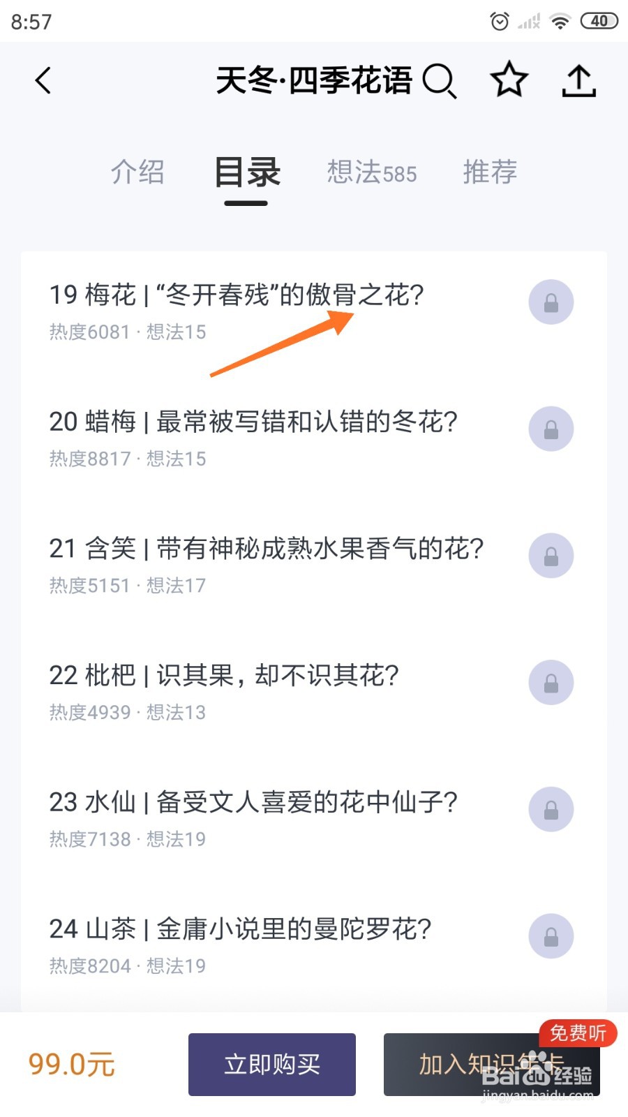三联中读中怎么阅读《冬开春残的傲骨之花》