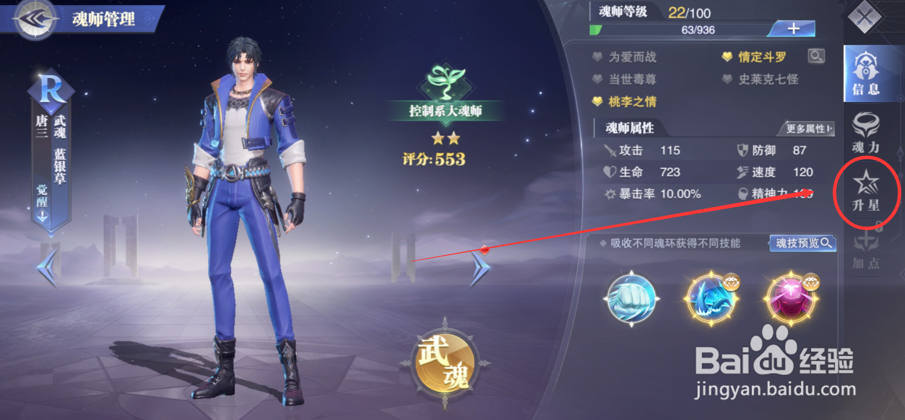 斗罗大陆魂师对决蓝银皇唐三怎么获得