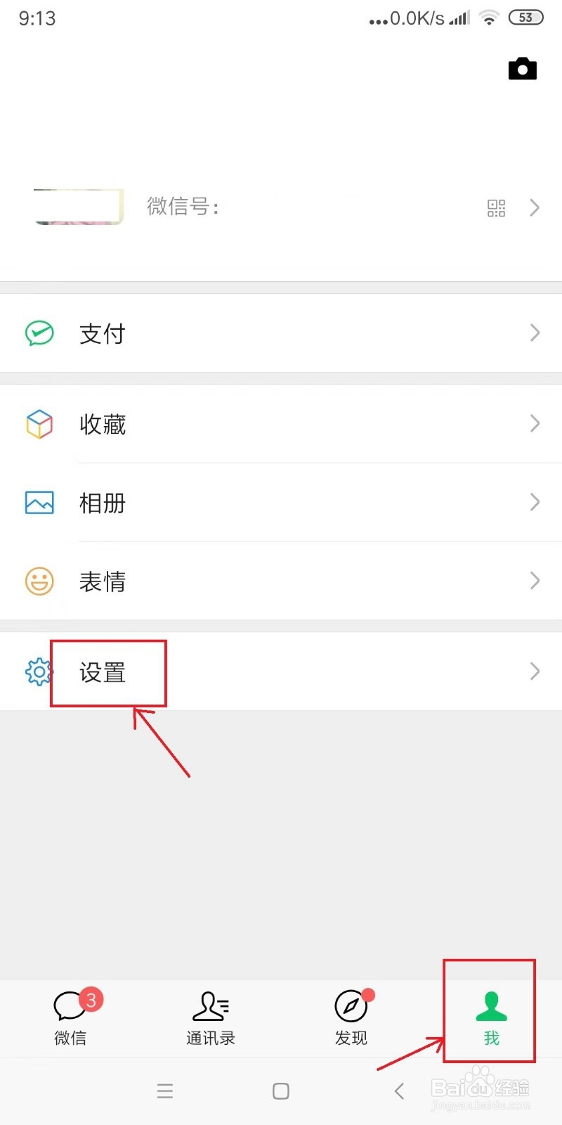 怎么看微信是哪一年注册的