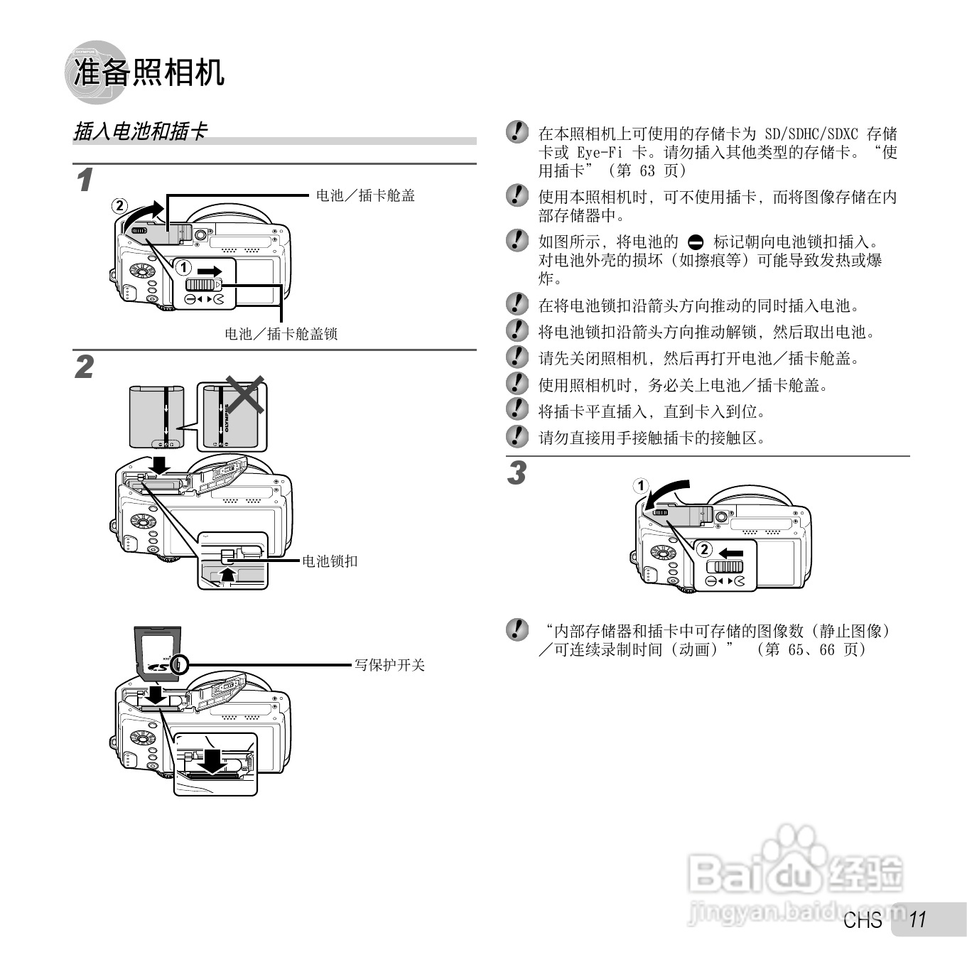 奥林巴斯SZ-11数码相机使用说明书:[2]