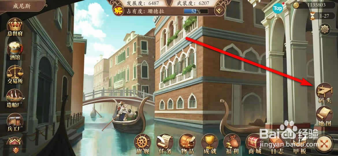 我是航海家手游船只怎么出港进港