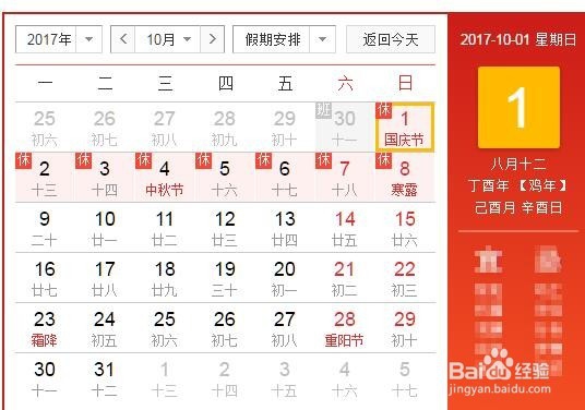 十一国庆节放假旅游是否考虑清楚和需要注意哪些