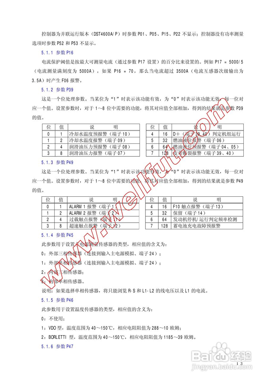DST4600A控制器说明书:[2]