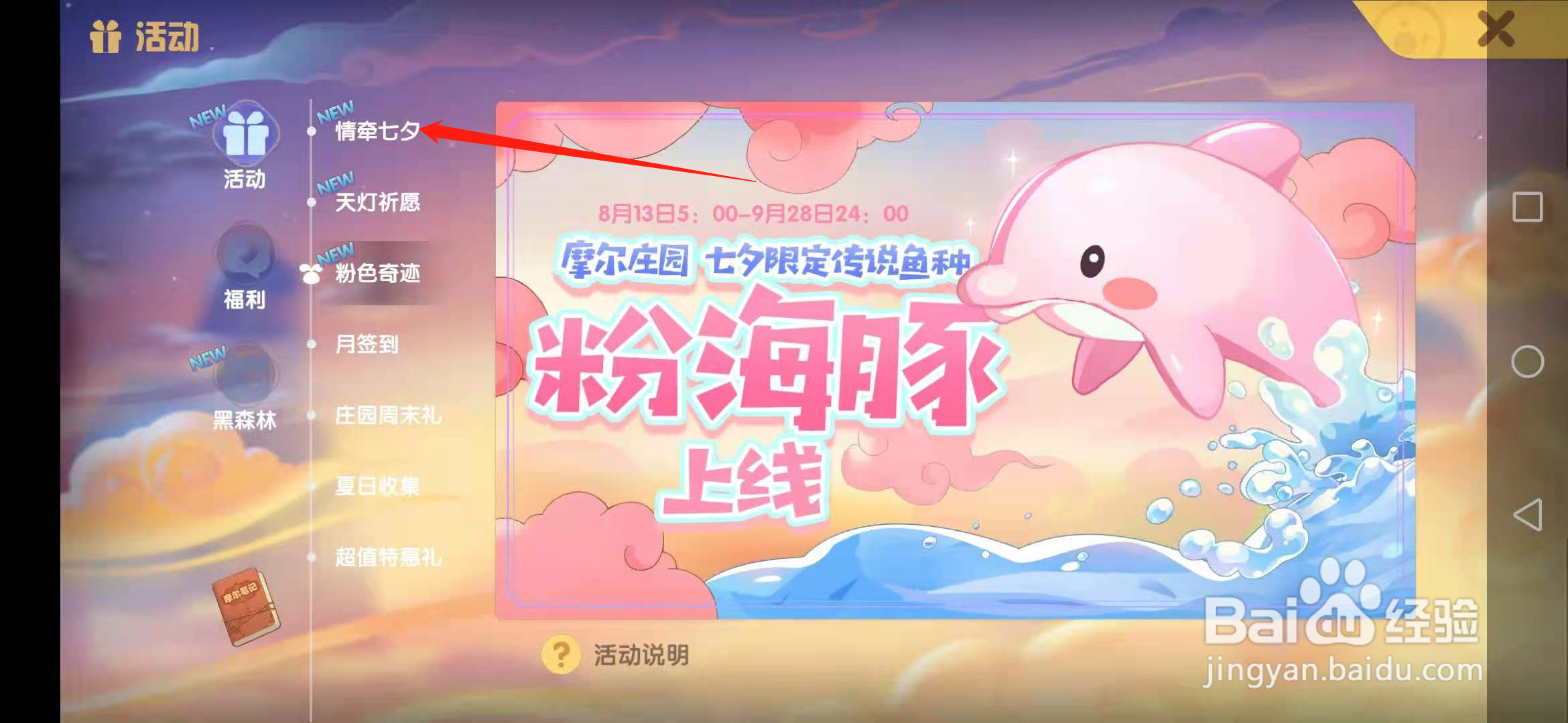 摩尔庄园怎么获得鹊羽