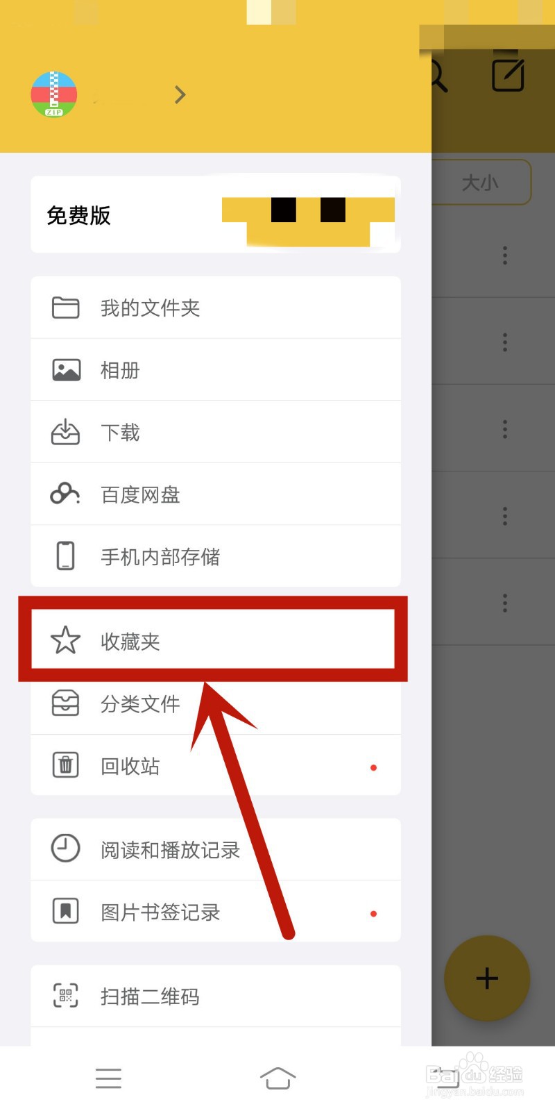 如何在《解压专家》中查找收藏夹