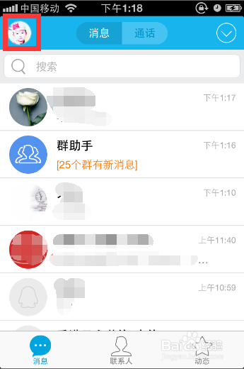 手机QQ如何清除QQ账号及聊天记录