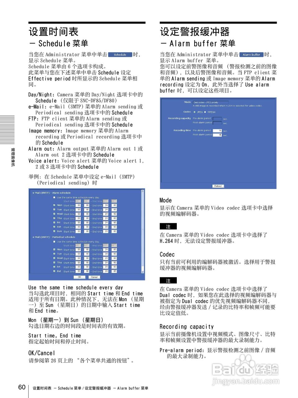 SONY SNC-DF85N半球型网络摄像机用户说明书:[6]