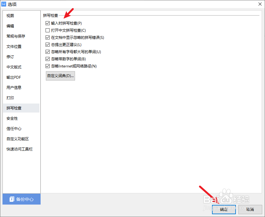 word文档里面的字下面的红色波浪线怎么办