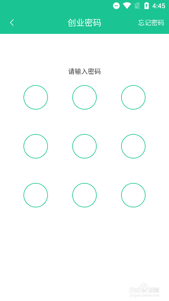 创业天下app中怎么更换密码验证方式