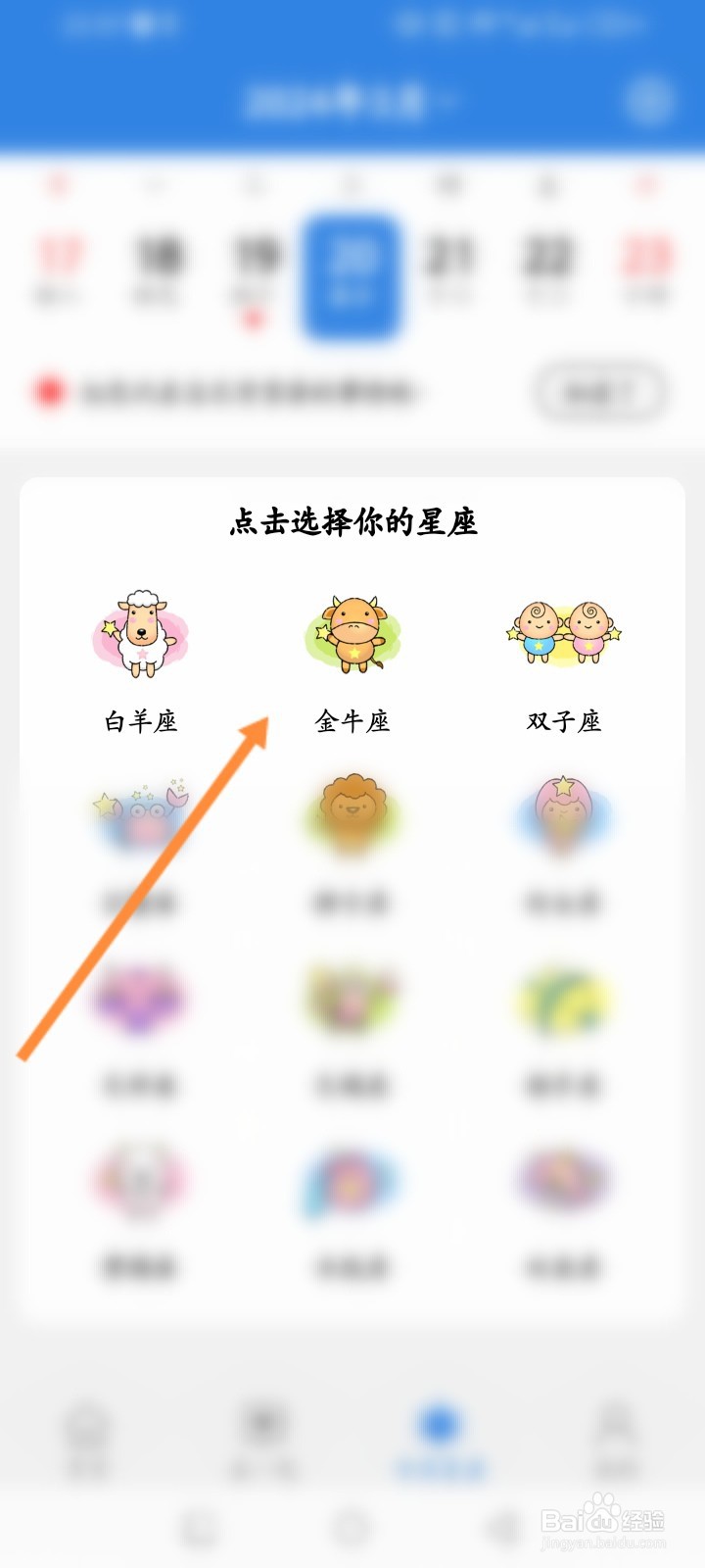 准点倒数日APP如何查看星座运势