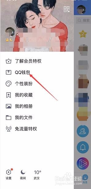 如何提现QQ钱包余额