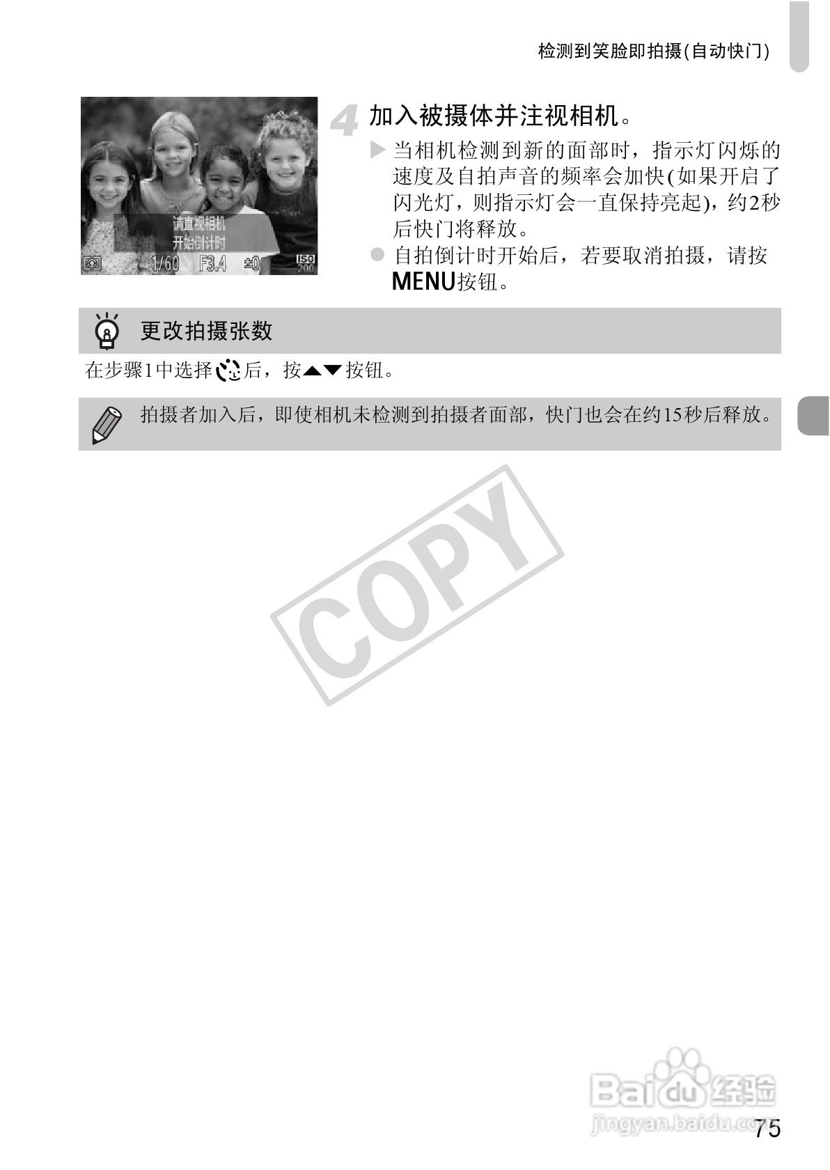 佳能Powershot S100V数码相机使用说明书:[8]