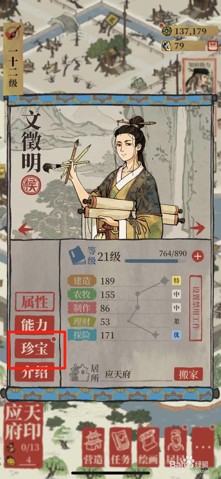 江南背景图怎么给文徵明装备打神鞭