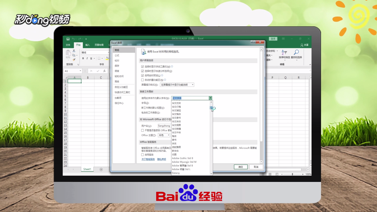Excel如何修改默认模板字体