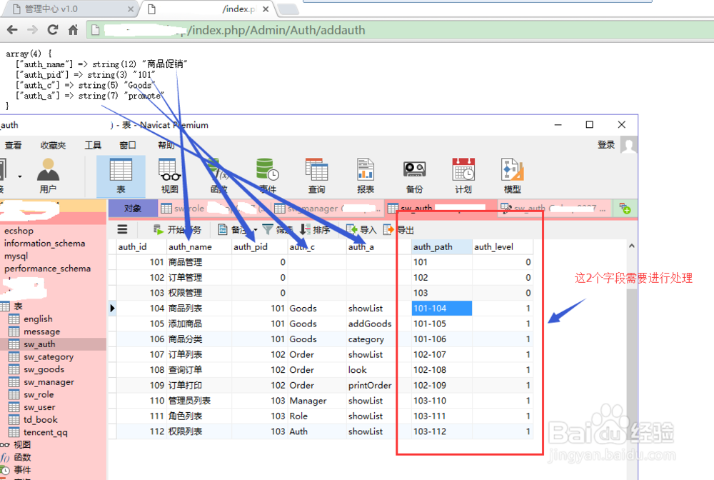 添加权限操作和收集表单信息