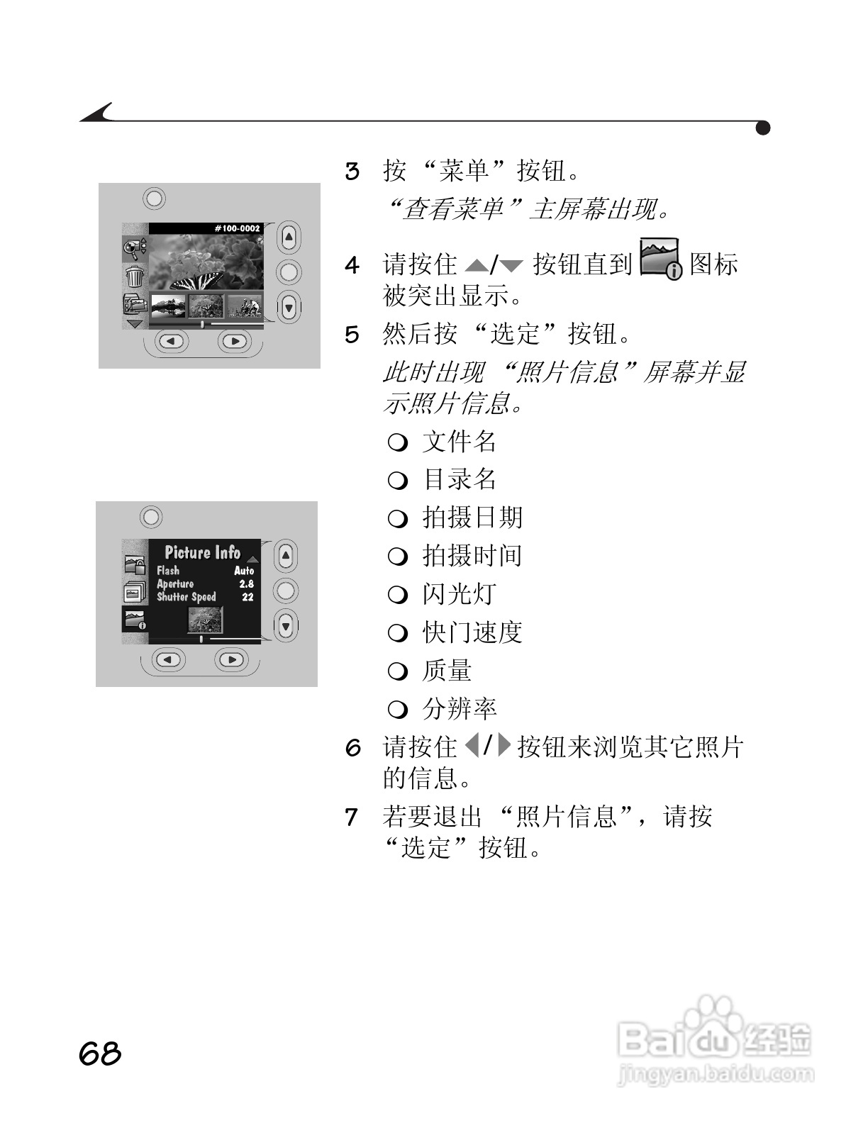 柯达DC3400数码相机简体中文版使用说明书:[8]
