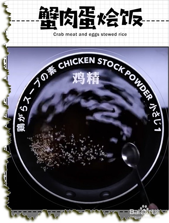 如何做蟹肉蛋烩饭？