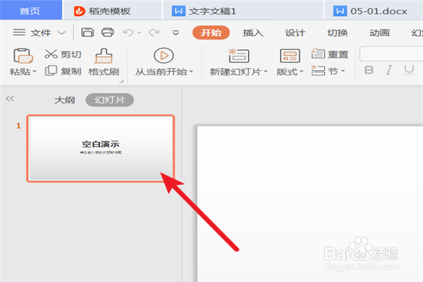 PPT页面如何更换背景图片
