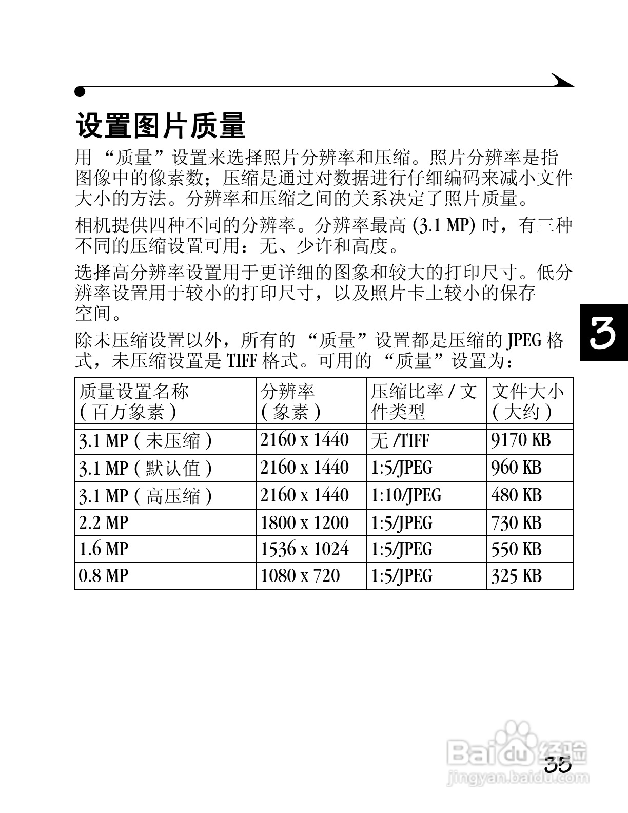柯达DC4800数码相机简体中文版使用说明书:[5]
