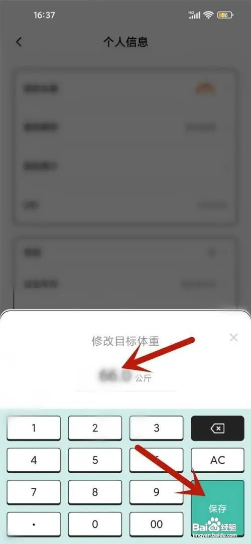 饭橘APP如何修改目标体重