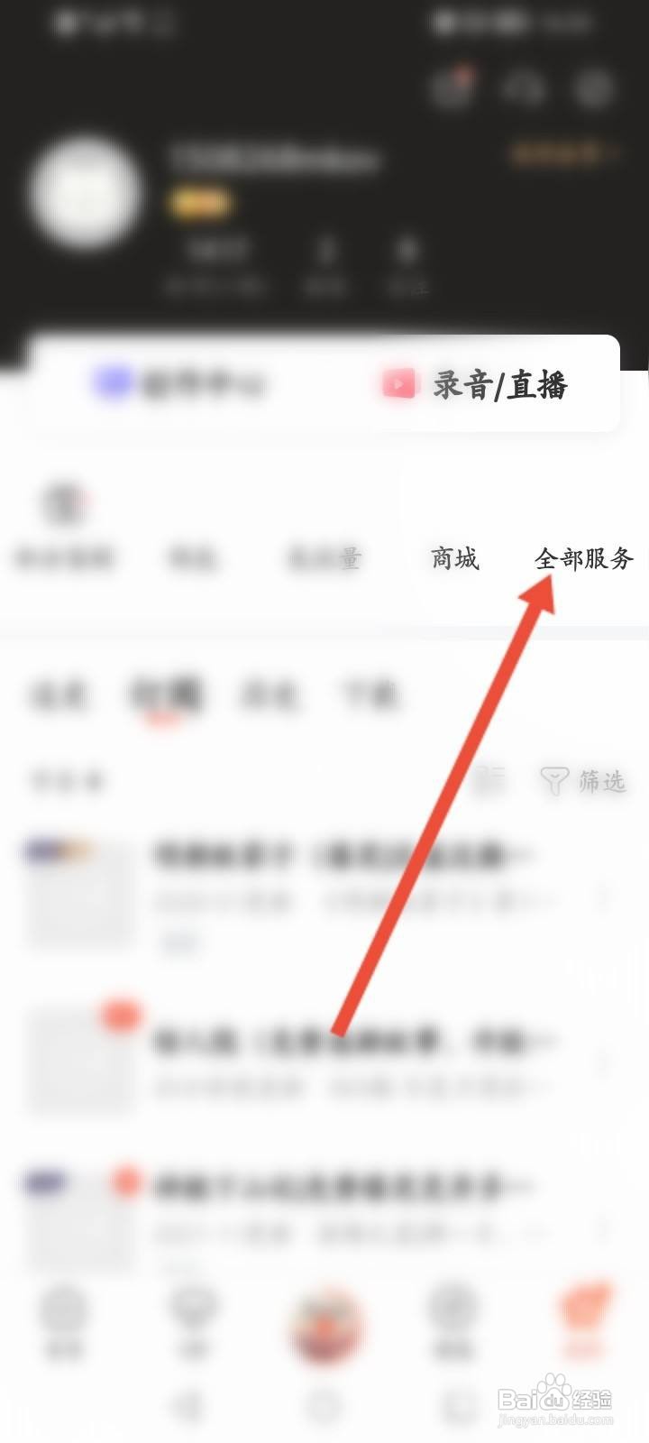 喜马拉雅我的听单在哪里找