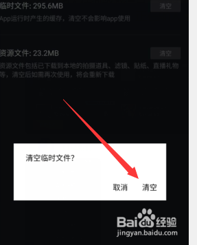 抖音如何清理空间