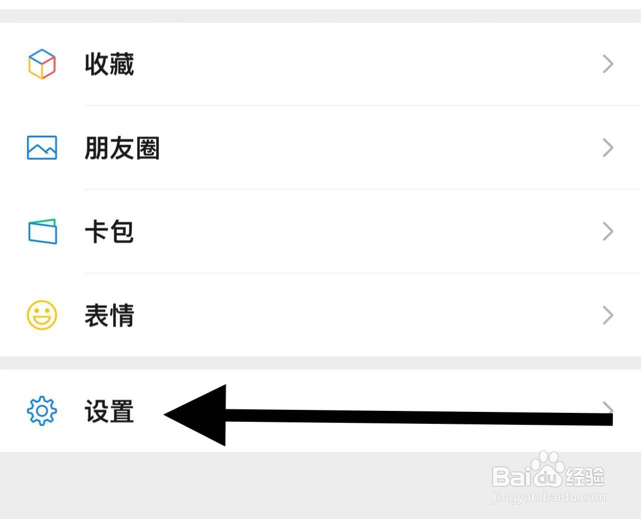 微信APP中如何切换账号