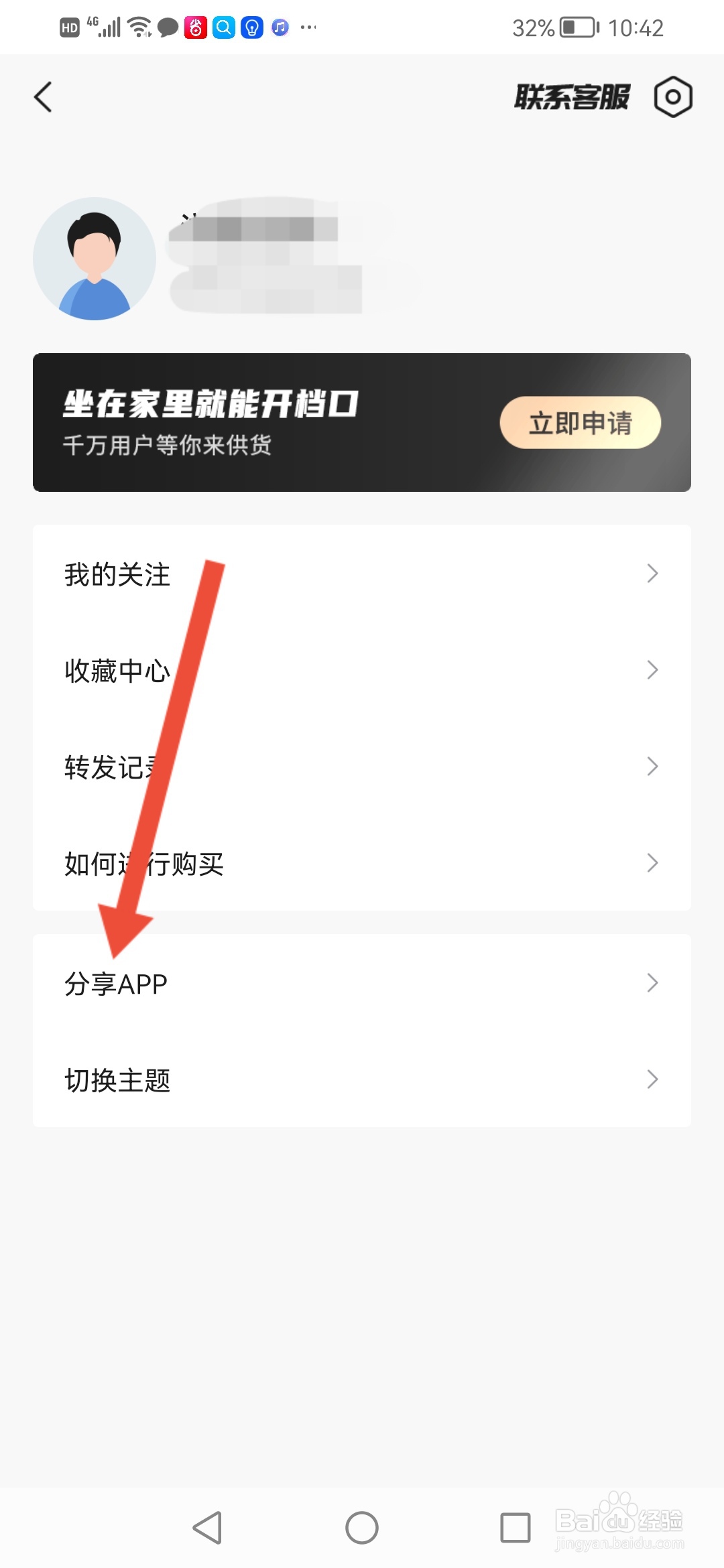 怎么分享微商好货源APP给好友