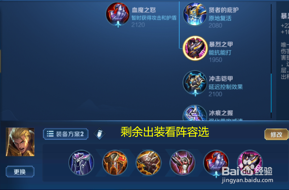 王者荣耀：亚瑟怎么出装？