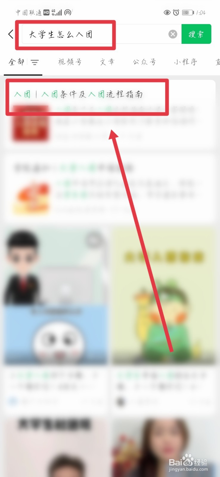 大学生怎么入团