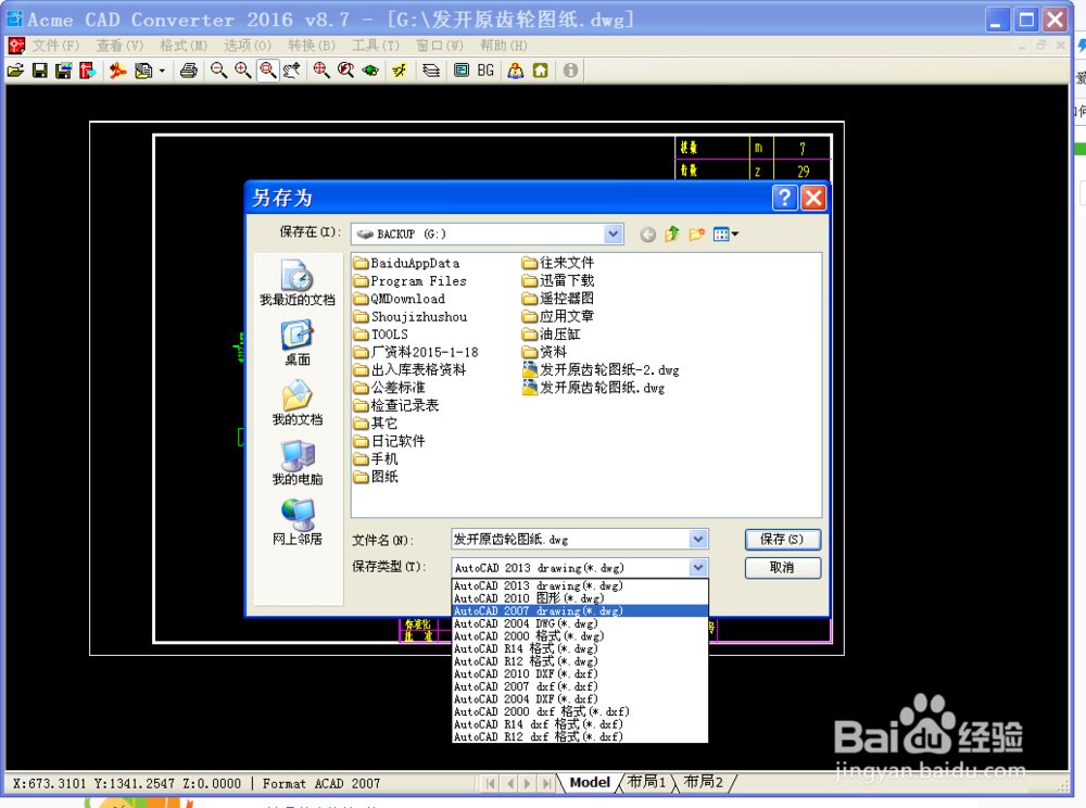 CAD显示不能打开DWG文件的现象处理。