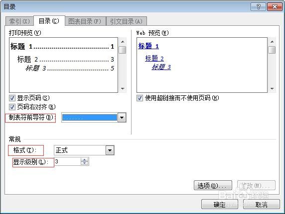 word目录怎么制作